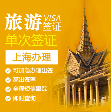 泰国旅游签证[上海办理]-电子签证