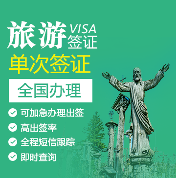 立陶宛旅游签证