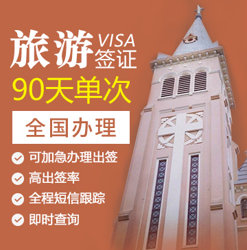 越南旅游签证（落地批文）